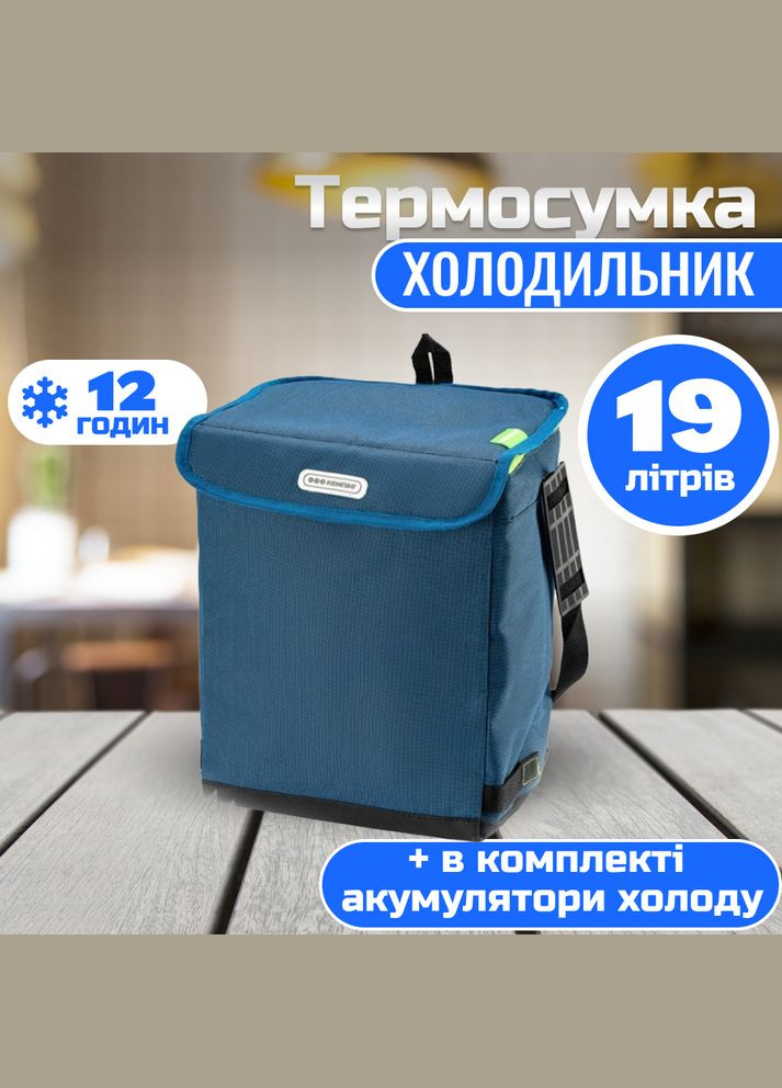 Picnic blue 19 л 4823082715381 Кемпинг (317304396)