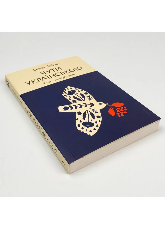 Чути українською — Дубчак Ольга | Віхола, книга українською, нова, м'яка No Brand (366437886)