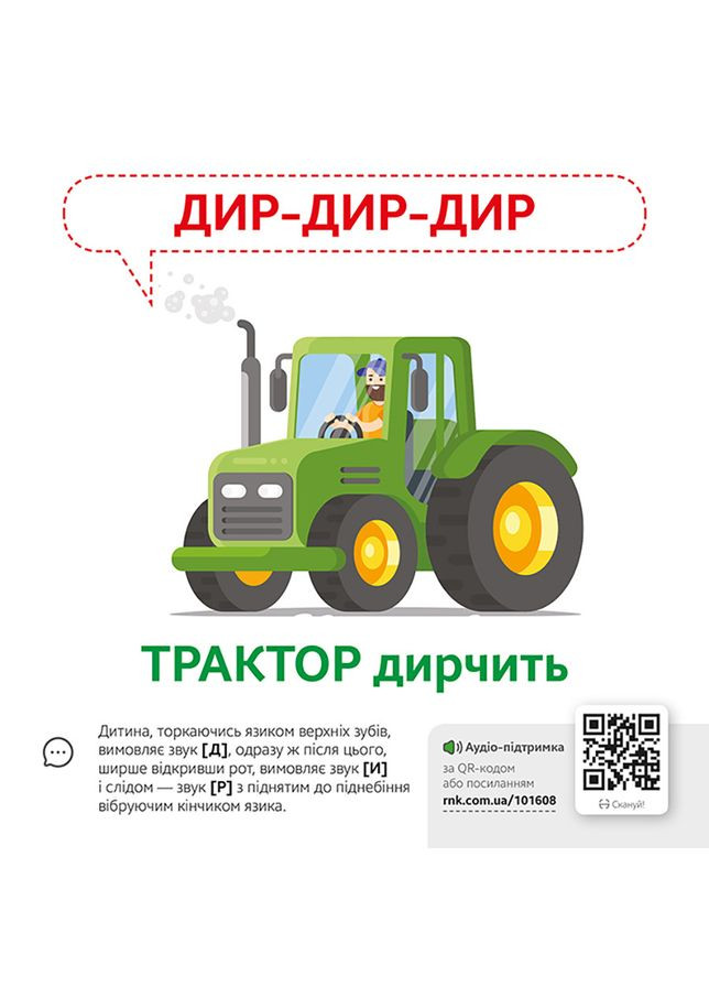 Навчальна гра Звуконаслідування Предмети Ранок з QR кодом Ranok Creative (329886448)