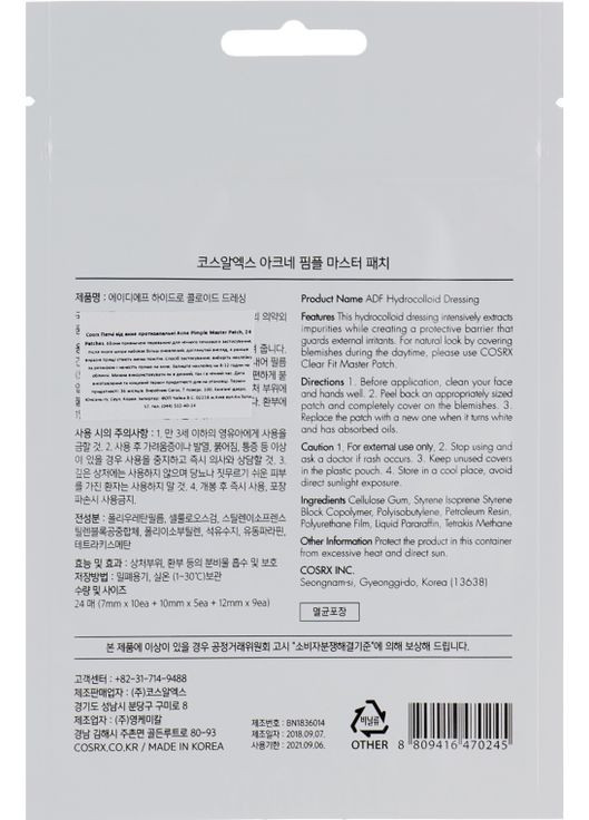 Протизапальні патчі від акне Acne Pimple Master Patch (Original Fit) 24шт (475181-48998) COSRX (368635612)