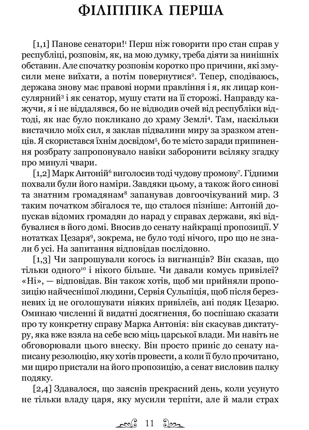 Філіппіки. Катон Старший, або Про старість Видавництво "Апріорі" (370151258)