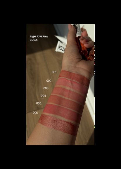 Рідкі рум'яна MATCH Liquid Blush 15 мл Bogenia (350354602)