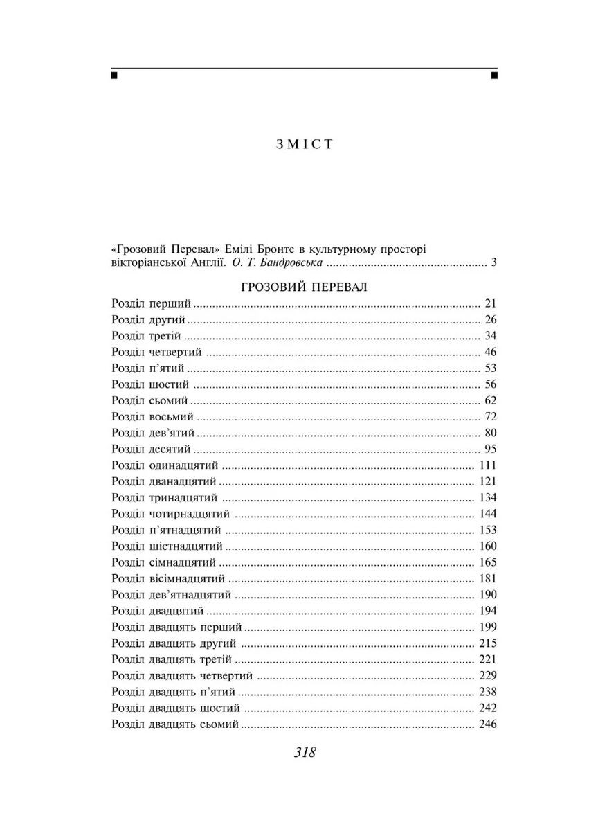 Грозовий Перевал Фоліо (370054689)