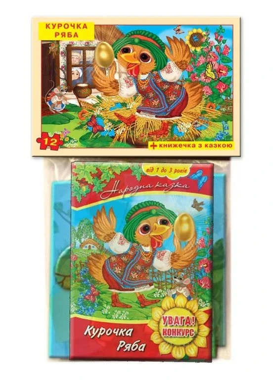 Детские пазлы "Курочка Ряба" 81237, 12 деталей с книгой ЕНЕРГІЯ ПЛЮС (396673488)