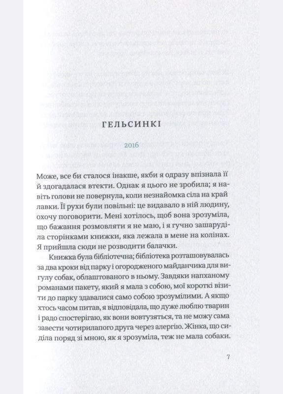 Книга Собачий майданчик. Автор - Софі Оксанен ( ) Комора (364254799)