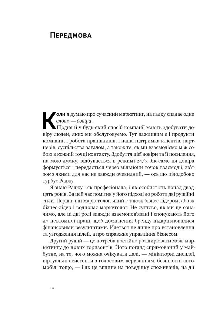 Квантовий маркетинг. Новий спосіб мислення Раджа Раджаманнар Наш Формат (370056072)