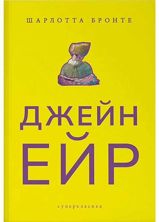 Джейн Эйр Nebo BookLab (370103179)