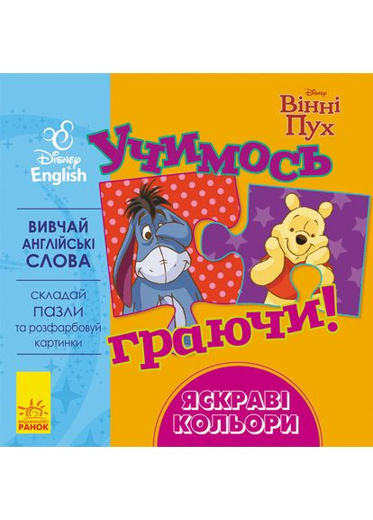 Учимся играя! Яркие цвета. No Brand (359373002)