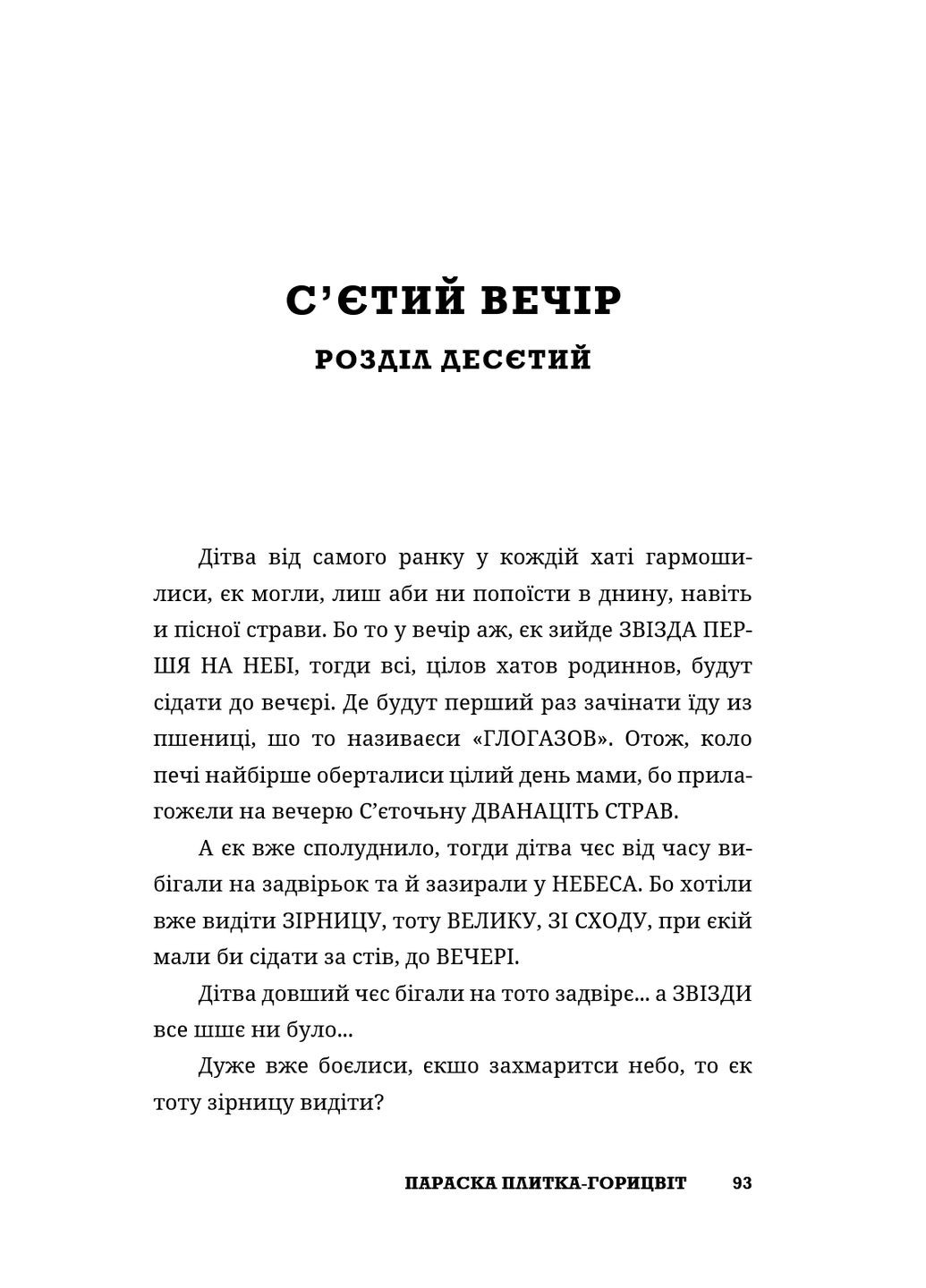Різдв’єна коліда у селі Криворівня Discursus (370604882)