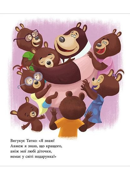 Веселая семья Целуйков. Папа Цилуйко. Рождество на пороге РАНОК (370051443)