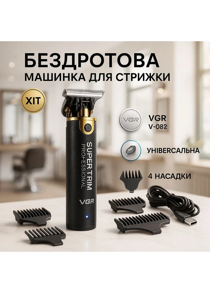 Акумуляторна машинка для стрижки волосся з насадками, Чоловічий набір для стрижки волосся бездротовий ZD-57 VGR (401683699)
