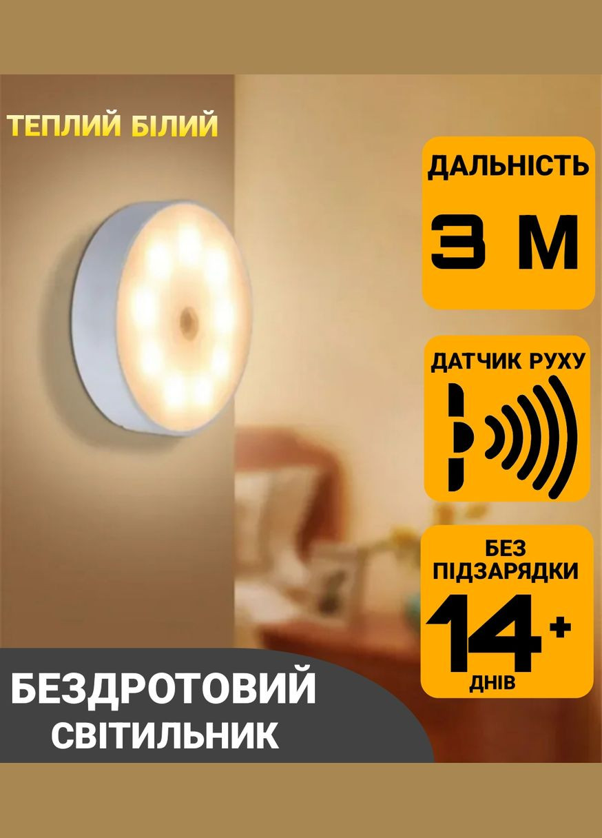 Світильник бездротовий з датчиком руху акумуляторний теплий білий UKC (300102429)
