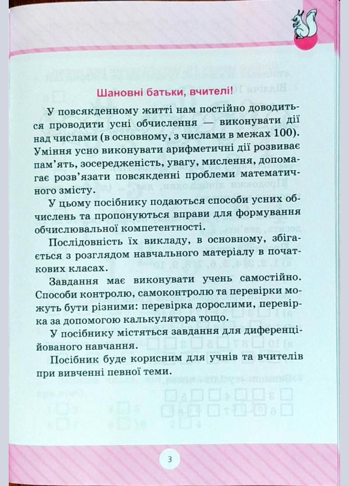 Математика (Вчимось обчислювати усно ) No Brand (330631814)