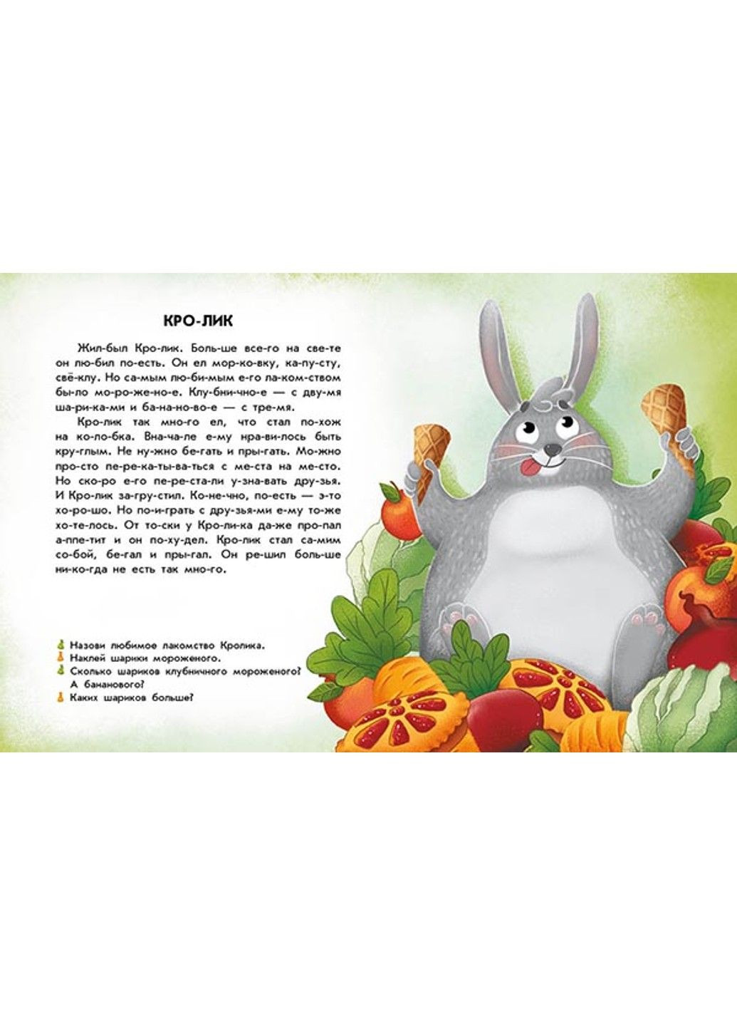 Смачні історії. Серія: Читання з наліпками. Каспарова Юлия 9786170975171 РАНОК (297214630)