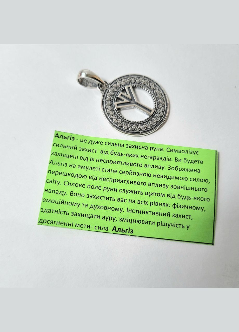 Срібна підвіска оберіг амулет Альгіз чорнене срібло 925 проби (АРТ.89053ч) 9.00г No Brand (306854559)
