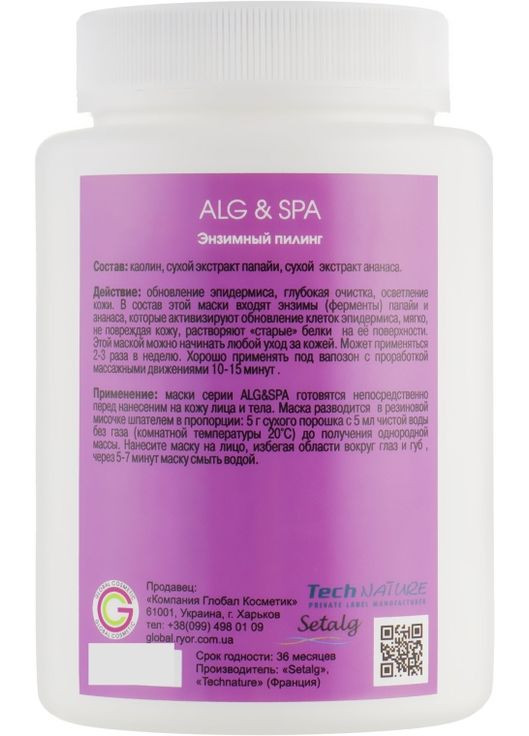 Маска "Энзимный пилинг" - ALG&SPA Professional Line Collection Masks Enzym Peeling 25g (341801-70234) ALG & SPA (368903967)