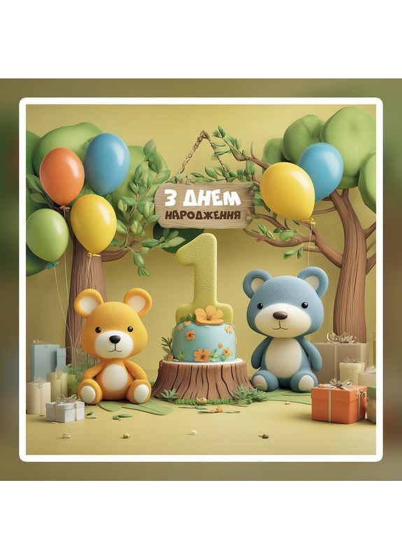 Баннер для фотозоны "Мой первый День рождения" | 2.0×2.0 м | Праздничный фон на 1 год | №43225 Vinylpex (363820063)