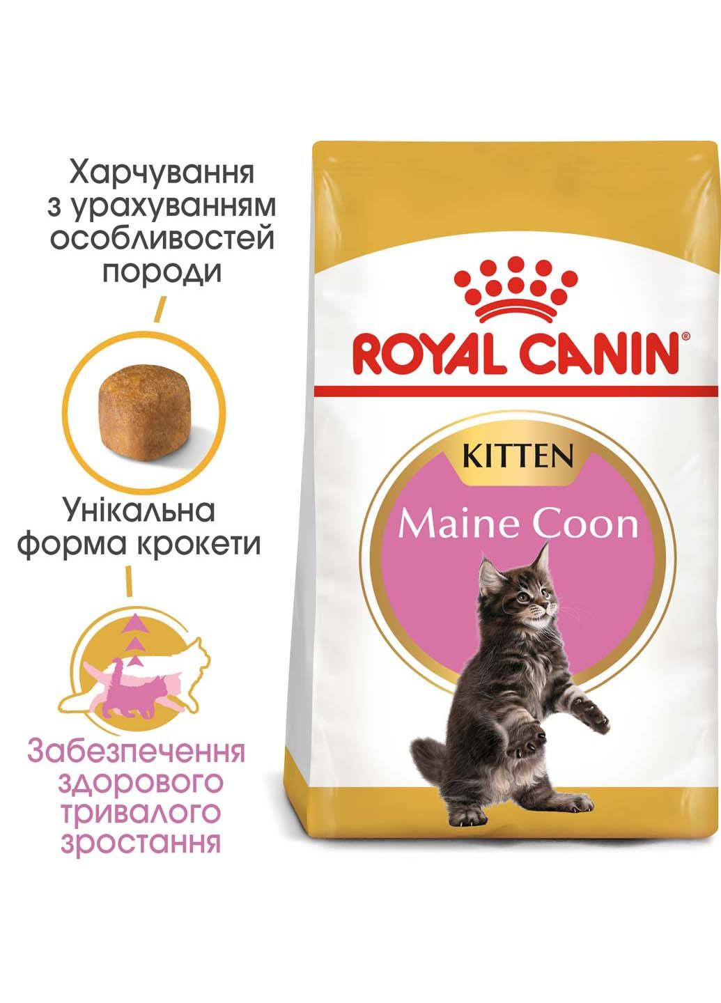 Сухой корм для котят Mainecoon Kitten 2 кг Royal Canin (286472448)