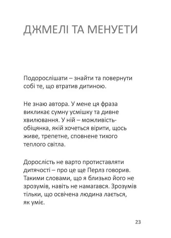 Лизнуть шмеля. Эффект наблюдателя Видавництво Ростислава Бурлаки (393164622)