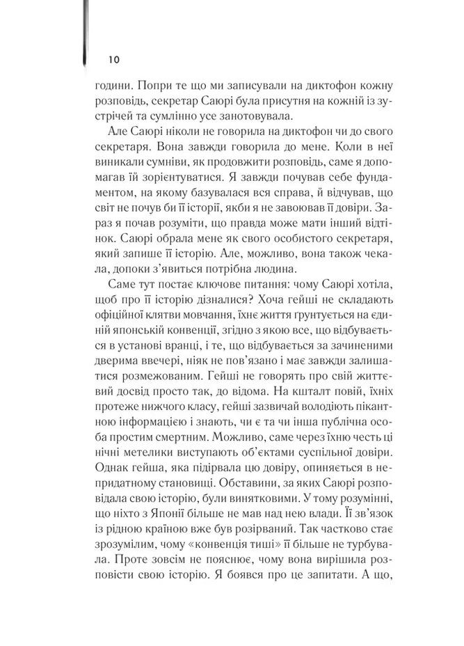 Мемуари гейші КСД (370102574)