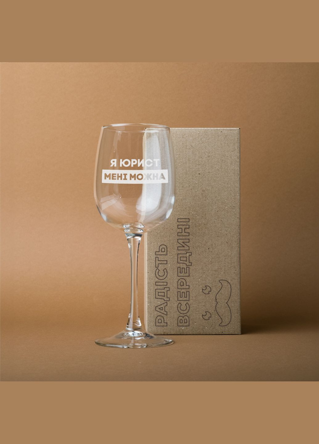 Келих для вина "Я юрист мені можна" у крафтовій коробці BeriDari (295897644)