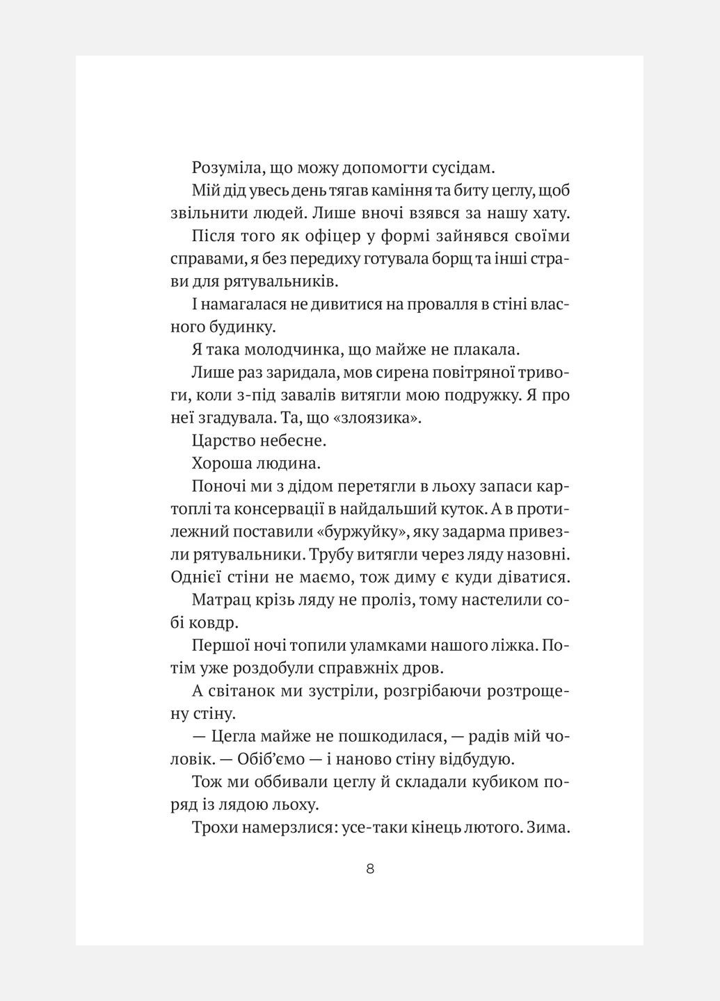 Книга Бабах на всю голову / Виталий Запека (на украинском) Vivat (328904965)