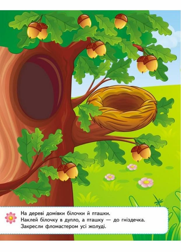 Наліпки для найменших. Зручний великий формат 37 наліпок. Веселі грибочки 9786178357429 Пегас (299630410)