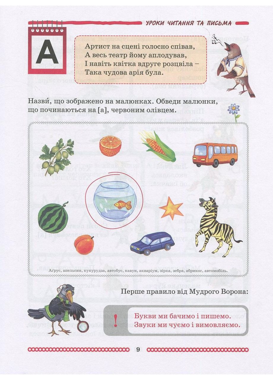 Школа Размышлений. Алфавит 1. Учебное пособие для дошкольников в 3 час. Часть 2. Гись О., Добрика У. РАНОК (349838357)