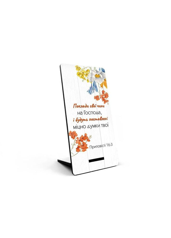 Декоративная табличка с подставкой 7,5х15 см Положи свои чины на Господа хрт7005у Тур-Колекшн (358221624)