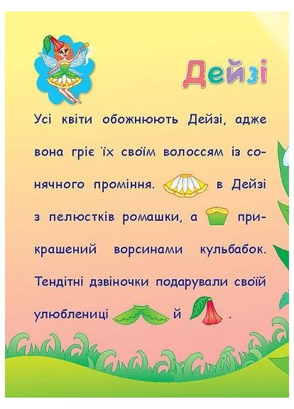 Аппликации-наклейки. Феи УЛА (370078050)