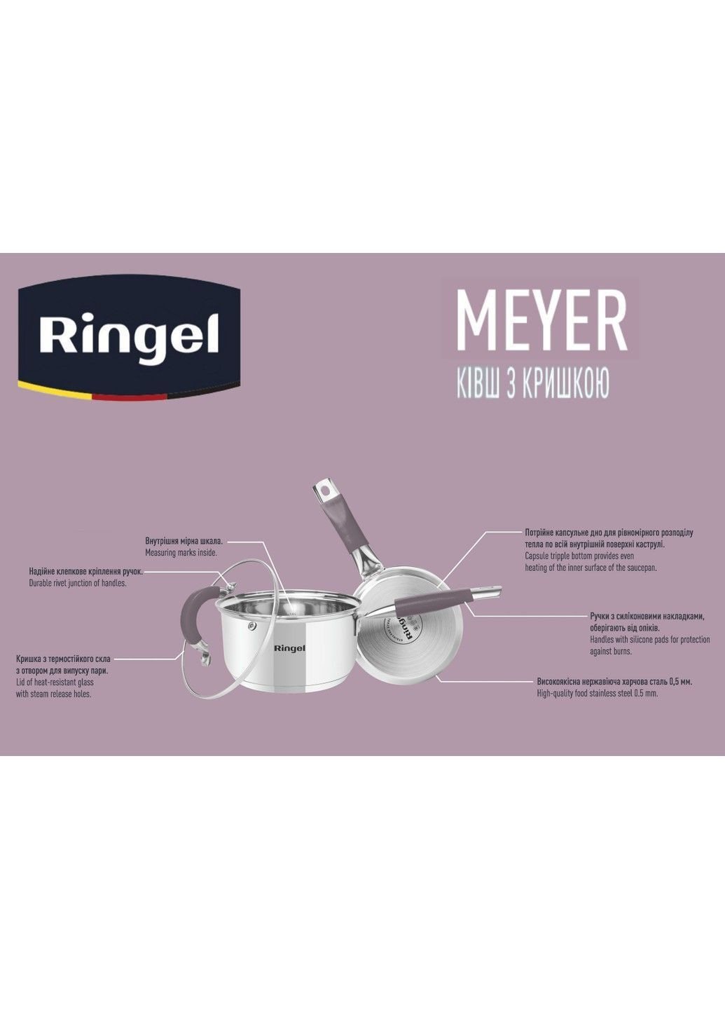 Ківш Meyer 16 см (1.6 л) з кришкою (RG-4008-16) Ringel (365277633)