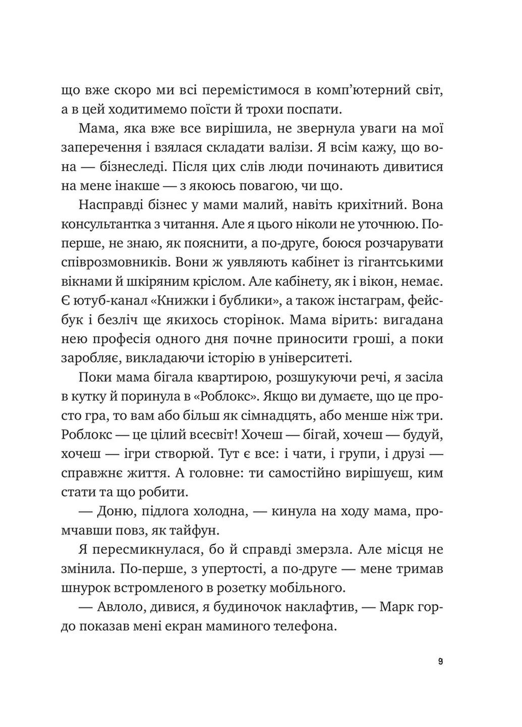 Книга Дневник моей мамы / Елена Скуловатова (на украинском) Виват (322121634)