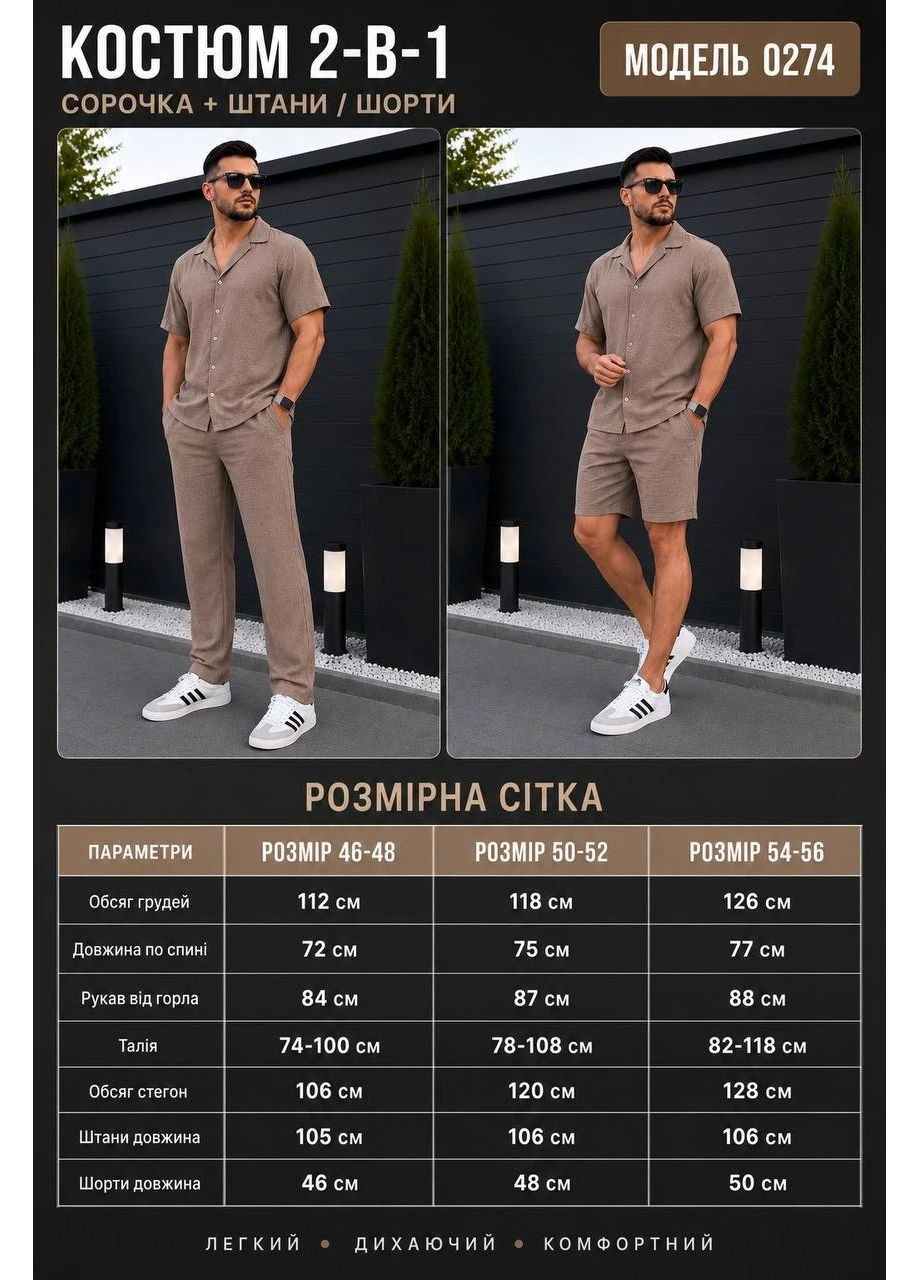 Бежевый летний мужской костюм тройка (брюки + рубашка + шорты) No Brand