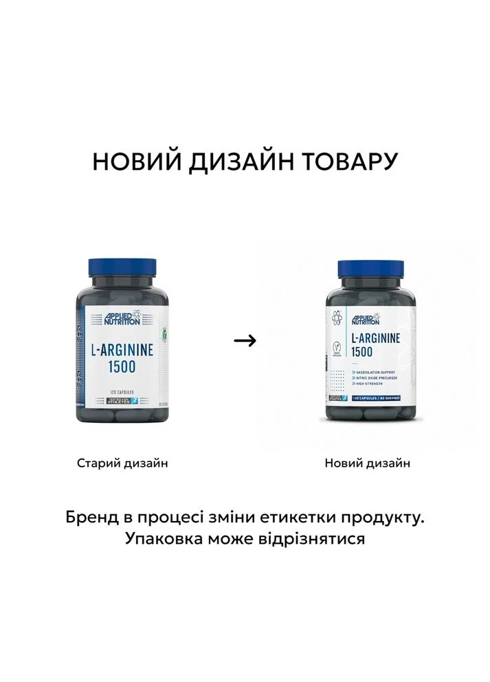 Аргинин L-Arginine 1500, 120 капсул Applied Nutrition (392093433)