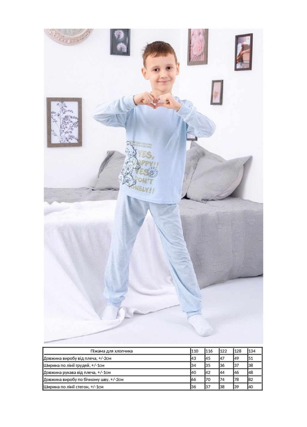 Блакитна всесезон піжама для хлопчика лонгслив + брюки KINDER MODE
