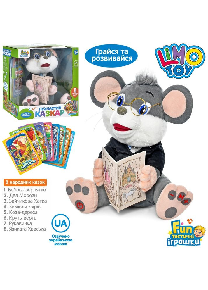 Мышонок интерактивный Сказочник 8 карточек со сказками 30см Limo Toy (304685543)