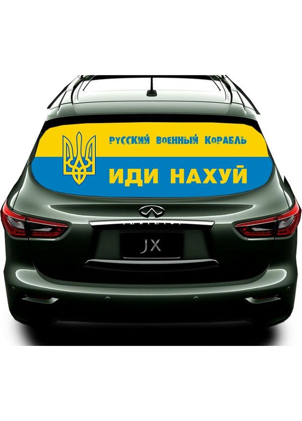 Наклейка на заднє скло 3D TUNING STUDIO Військовий корабель іди 1480х700х0.18мм No Brand (362499548)