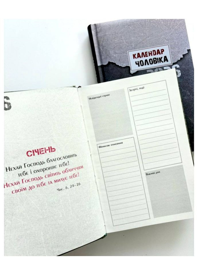 Календар чоловіка 2026 Свічадо (369402193)