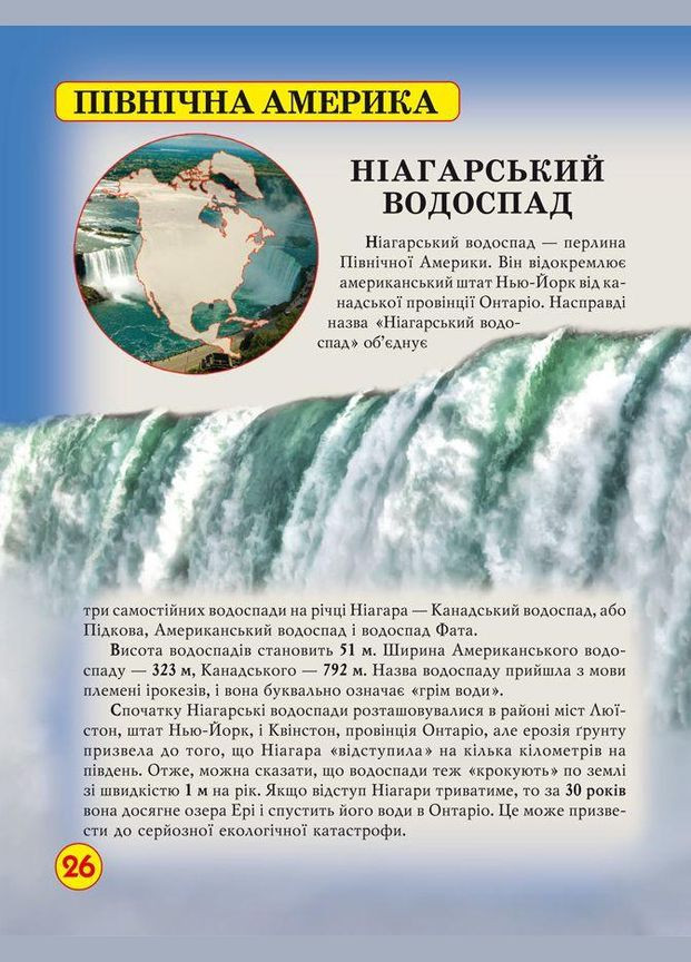 Світ навколо нас. Дива природи Кристал Бук (316084202)