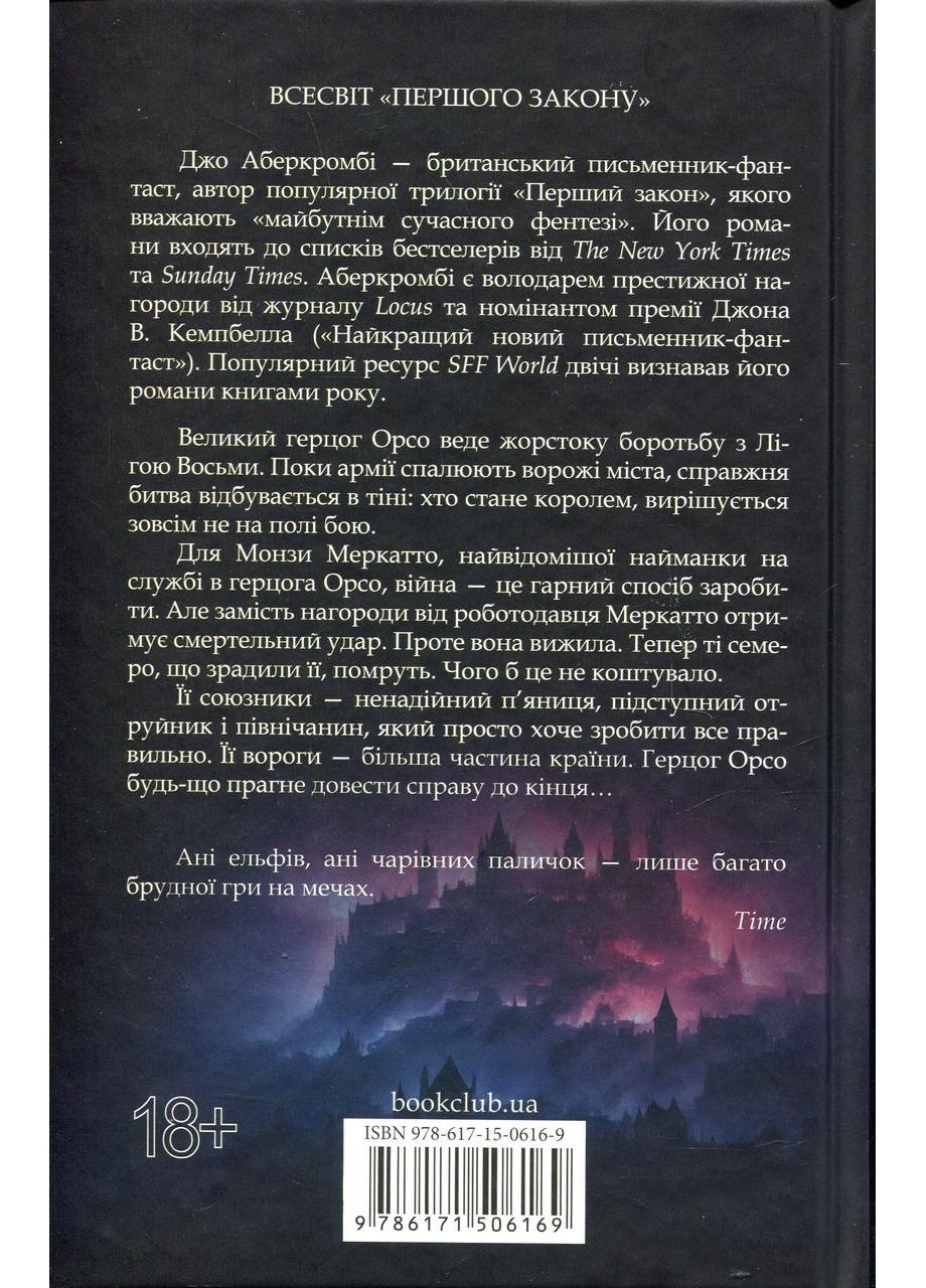 Лучше подавать холодной — Джо Аберкромби |, книга на украинском, новая, твердая Клуб Сімейного Дозвілля (362679394)