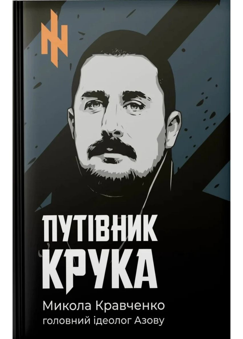 Путівник Крука Rainshouse (370057768)