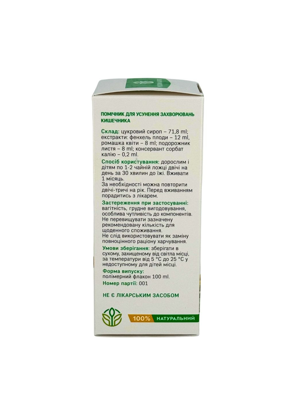 Сироп Фенхель-Ромашка натуральная поддержка здоровья желудка и кишечника Рослына Карпат Рослина Карпат (334711244)