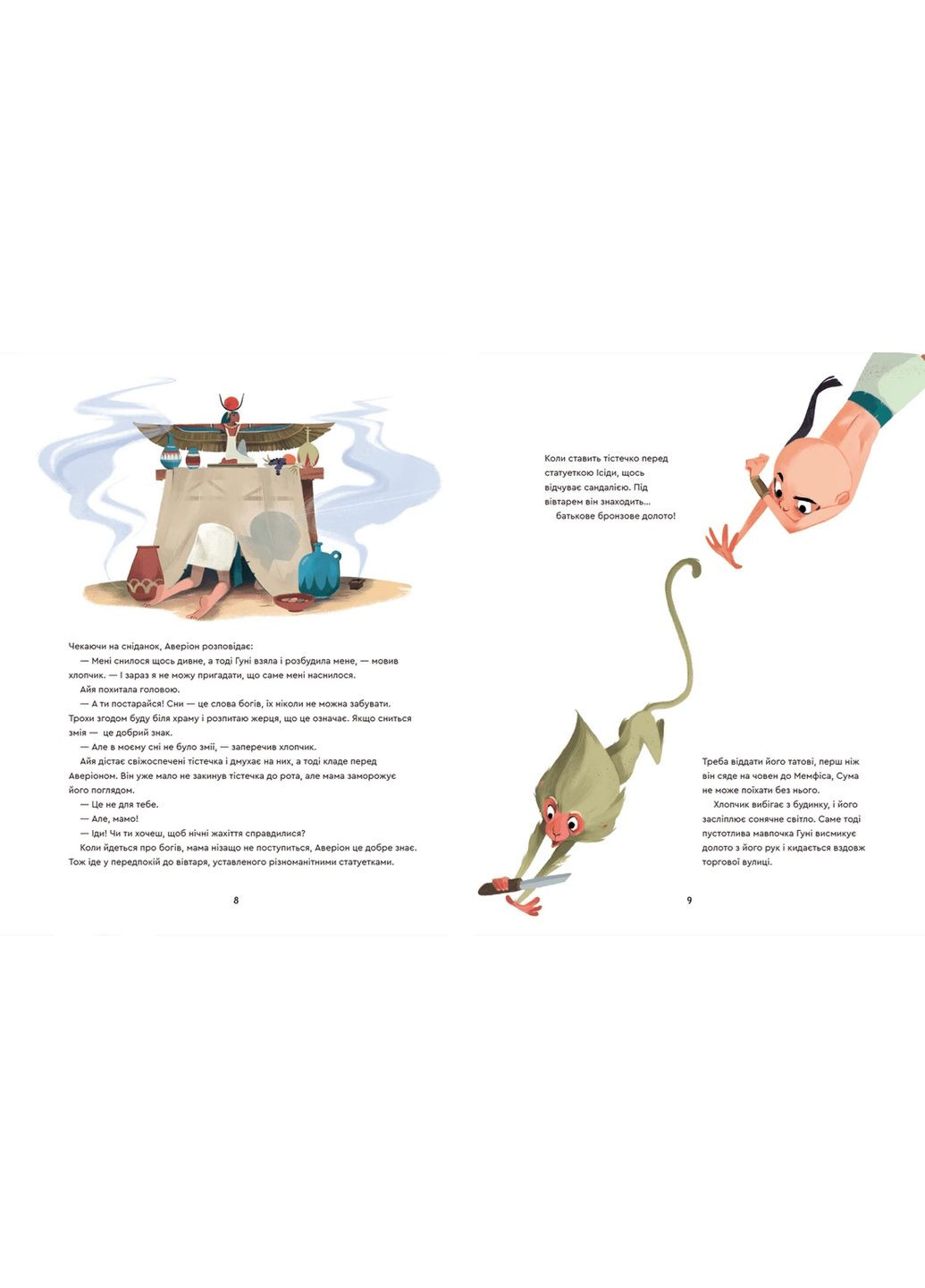 Один день у Стародавньому Єгипті. Джакопо Олів’єрі Видавництво Старого Лева (349839086)