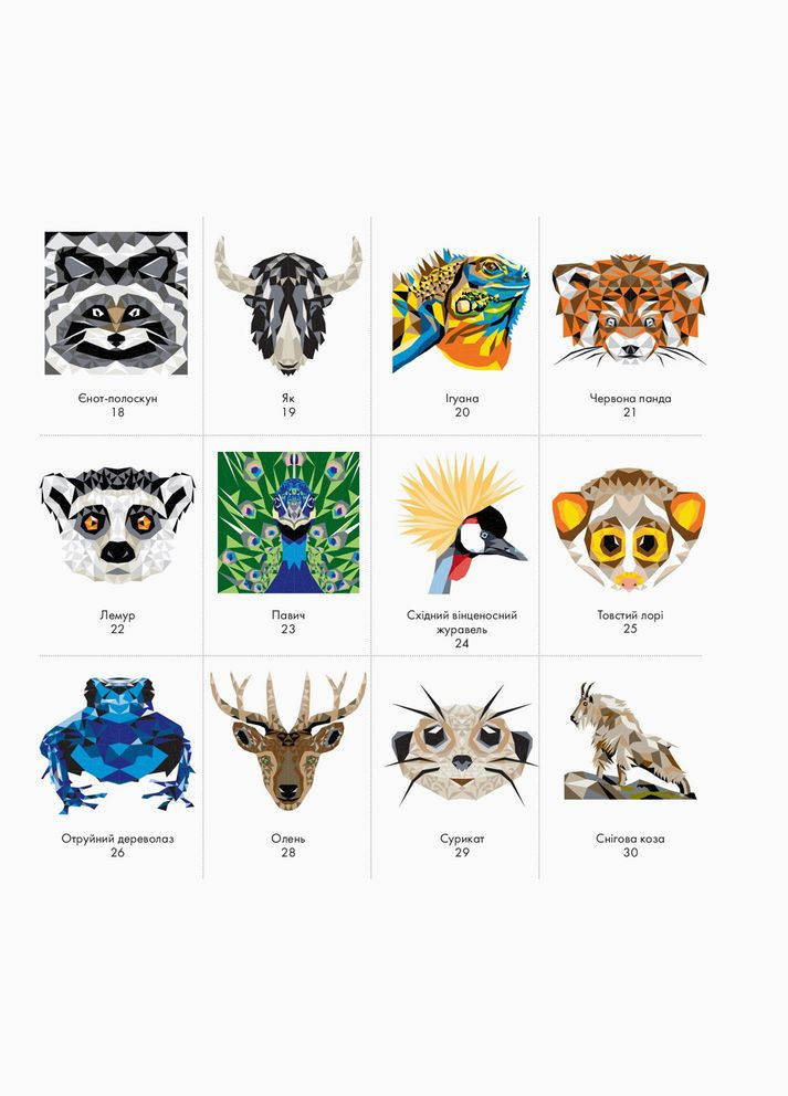 Трианімалз. Розмалюй нас. Дикі тварини Жорж (273238693)