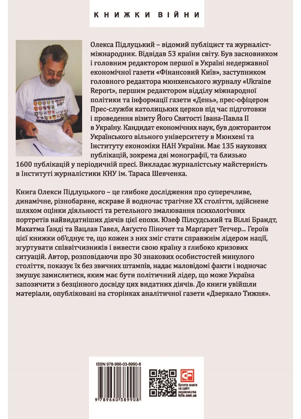 Лидеры, изменившие мир Фоліо (382262534)