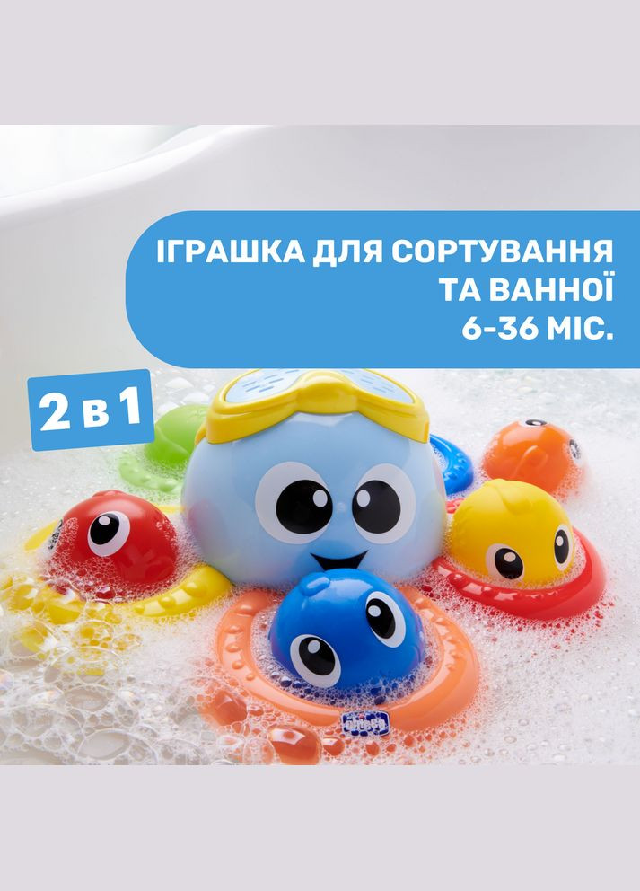 Игрушка для ванны "Осьминог Билли" (10037.00) Chicco (290841593)