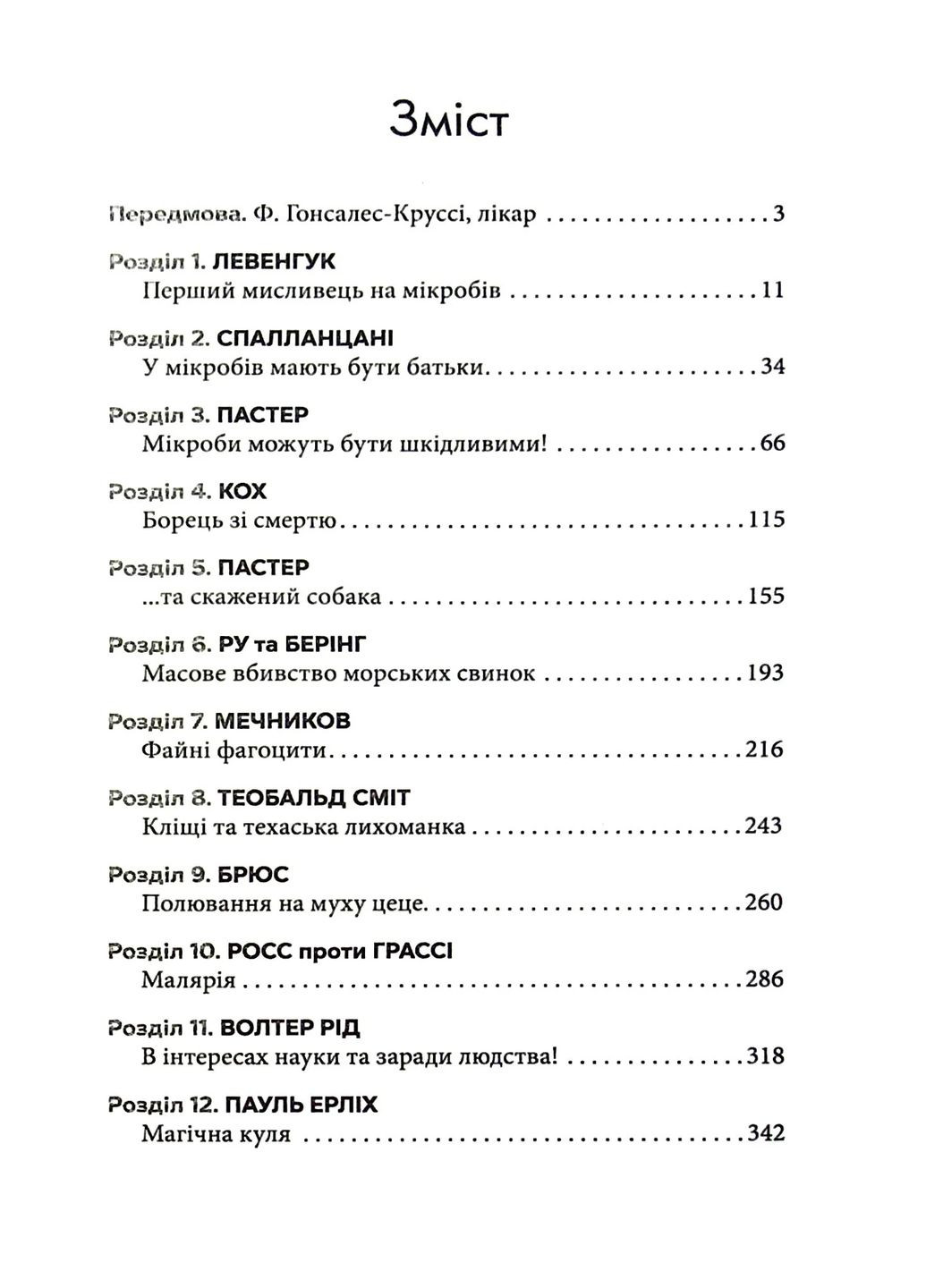 Охотники на микробов. Книга о главных открытиях в мире микроорганизмов КМ-Букс (370073483)