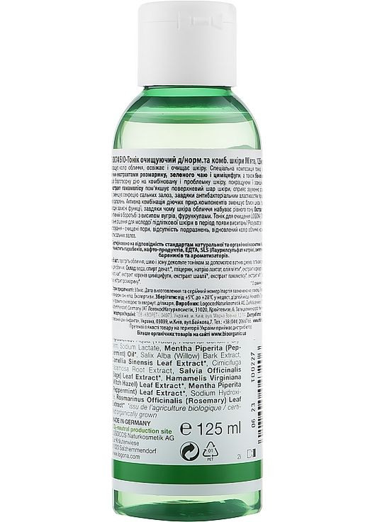 Тонік очищувальний для шкіри обличчя Bio Facial Toner 125ml (897316-25120) Logona (368632786)
