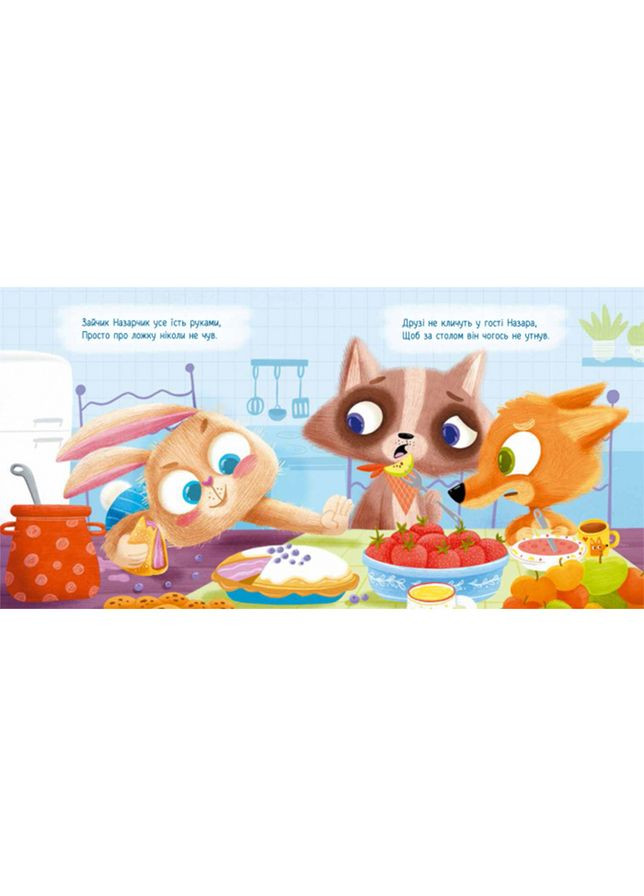 Картонна книжка Тримай! Це тобі!: Зайчик кличе на обід! 1328002 українською Ranok Creative (364125523)