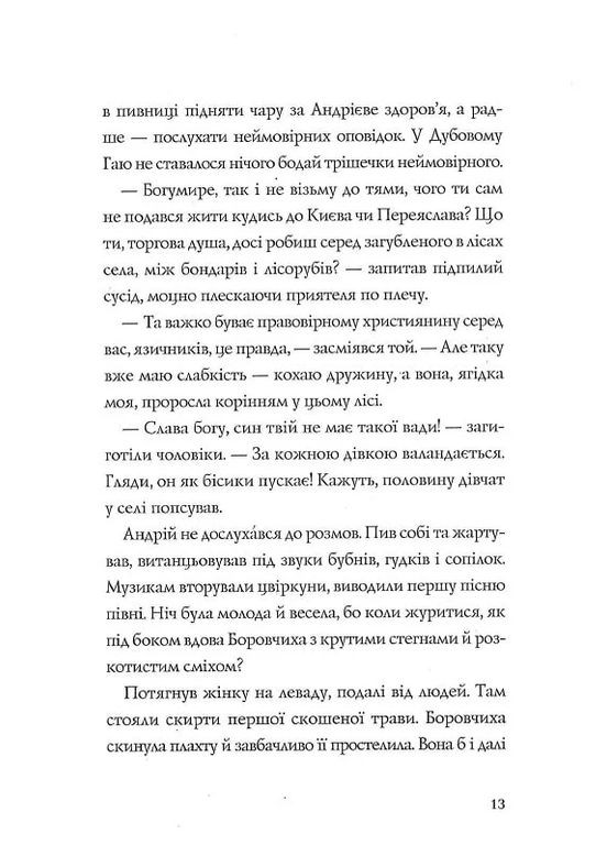 Витязь і Вірлиця Жорж (370067444)